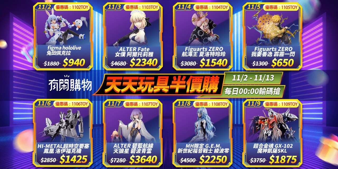 天天玩具半價購 魔神凱薩只要$1875.png 的副本